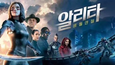 알리타: 배틀 엔젤