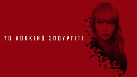 thumbnail - Το Κόκκινο Σπουργίτι