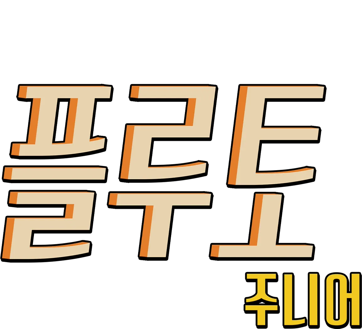 플루토 주니어