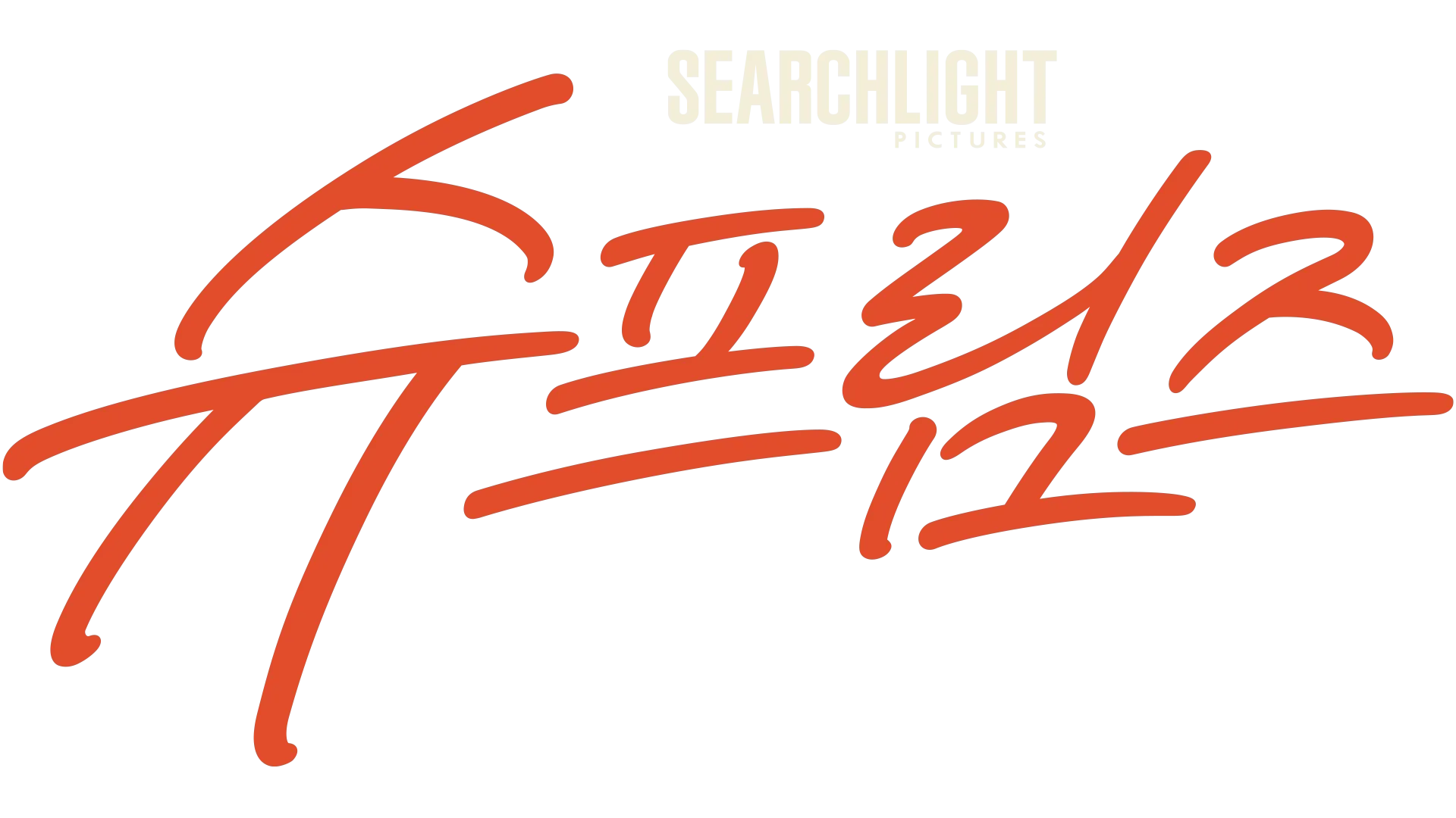 슈프림스