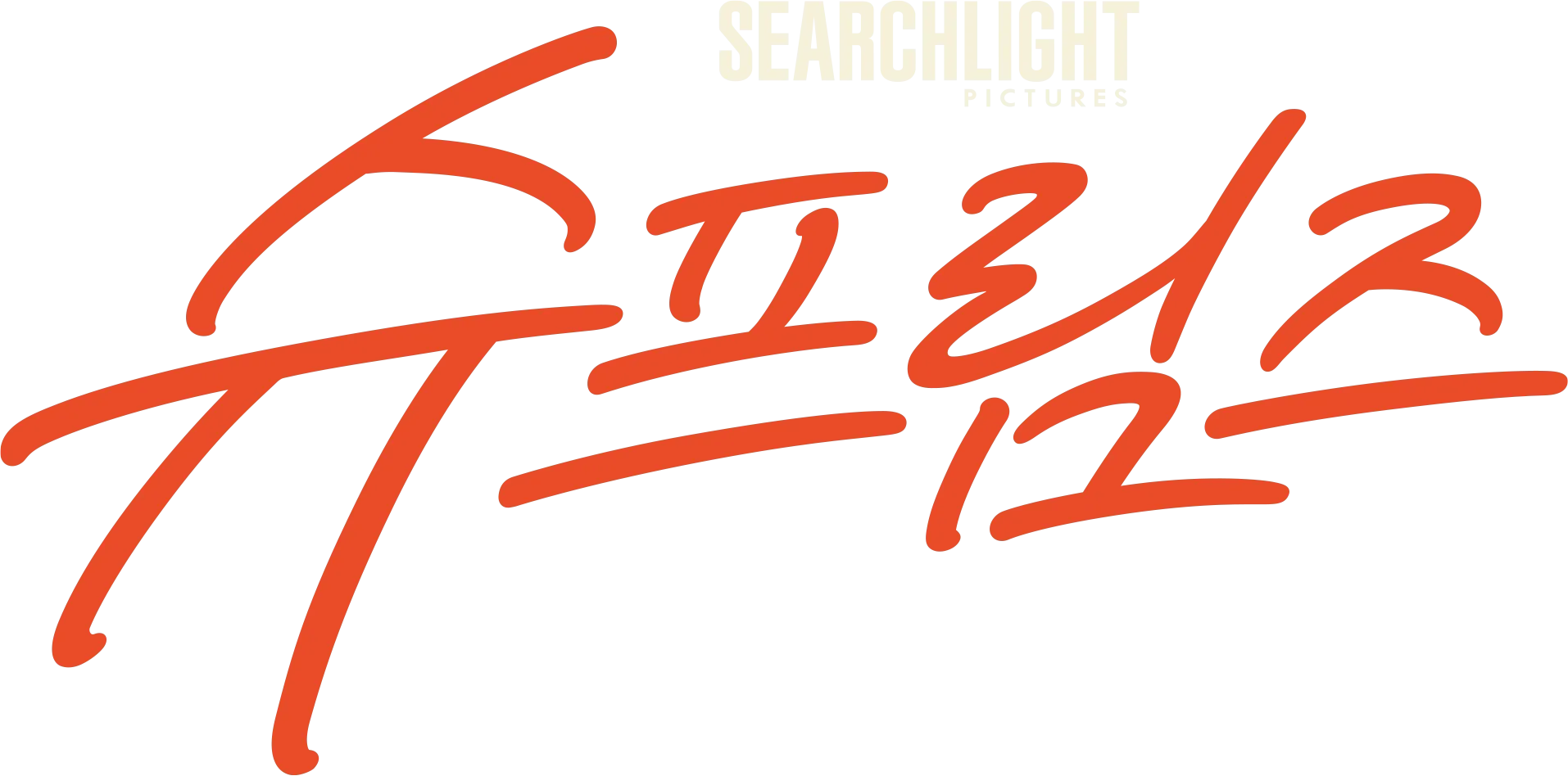 슈프림스