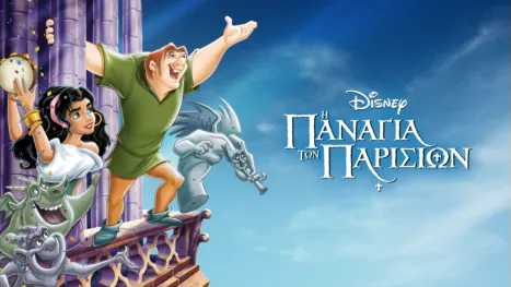 thumbnail - Η Παναγία των Παρισίων