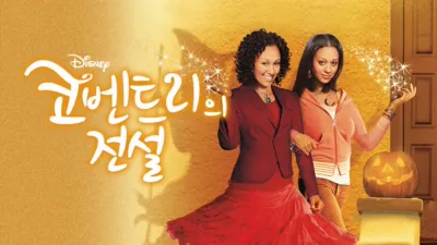 thumbnail - 코벤트리의 전설