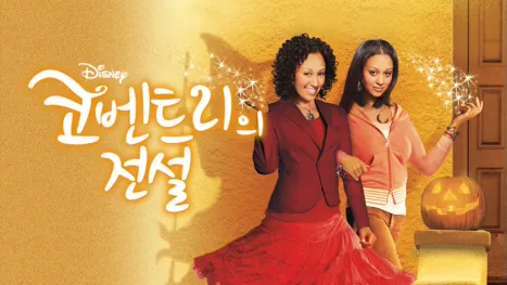 thumbnail - 코벤트리의 전설