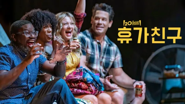 thumbnail - 휴가 친구