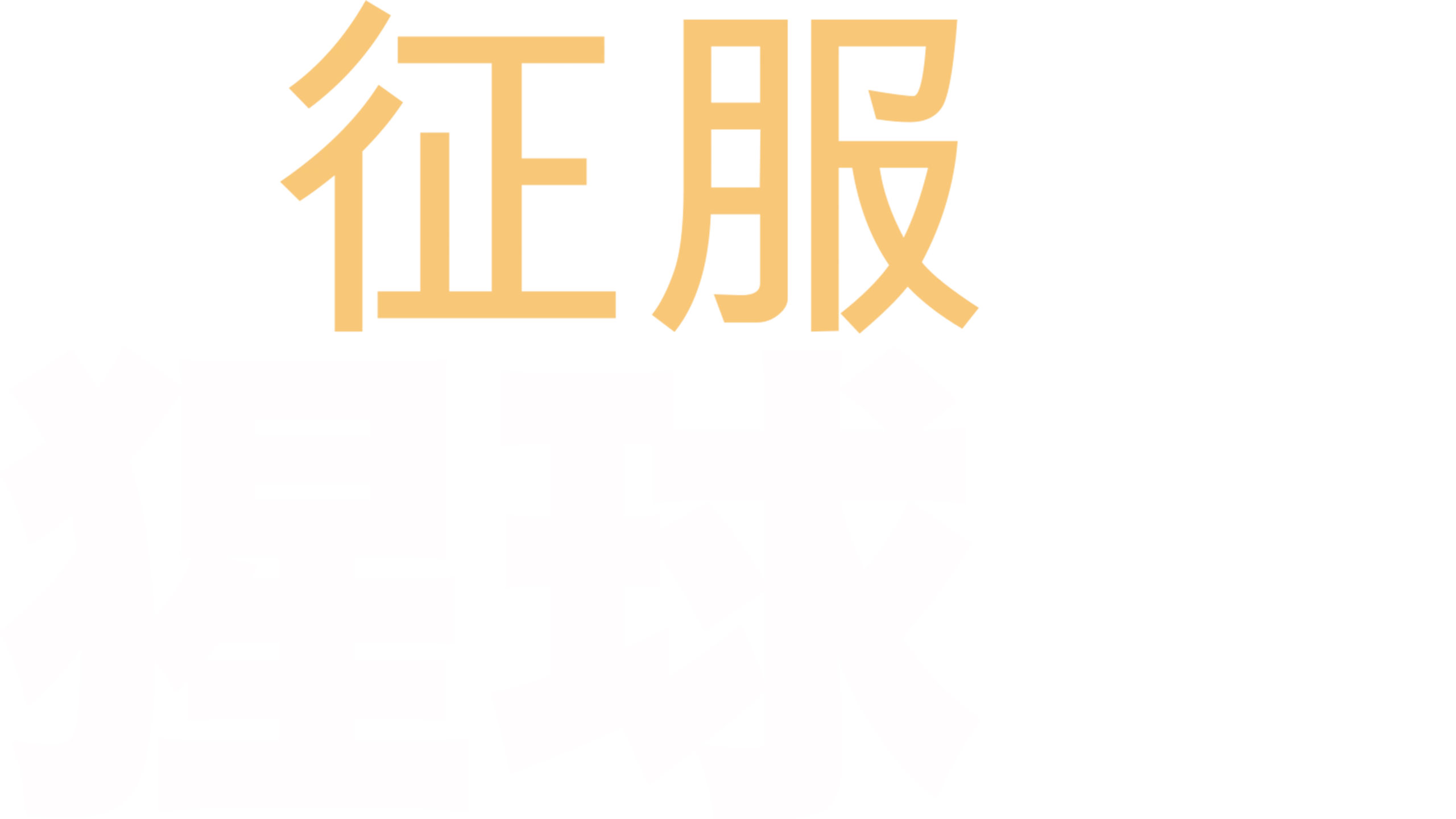 征服猩球