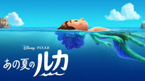 thumbnail - あの夏のルカ