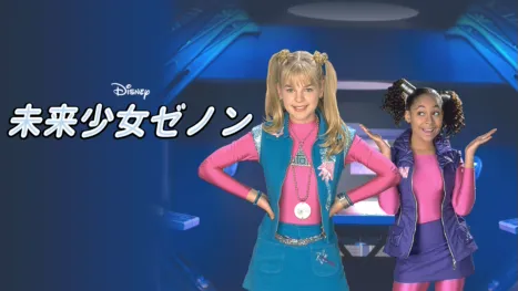 thumbnail - 未来少女ゼノン