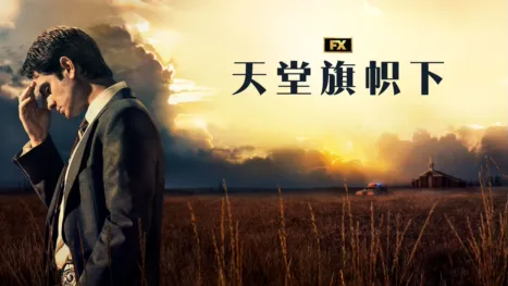 thumbnail - 天堂旗帜下