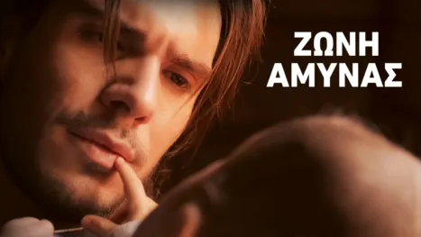 thumbnail - Ζώνη Άμυνας
