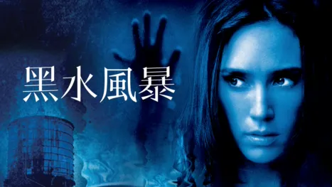 thumbnail - 黑水風暴