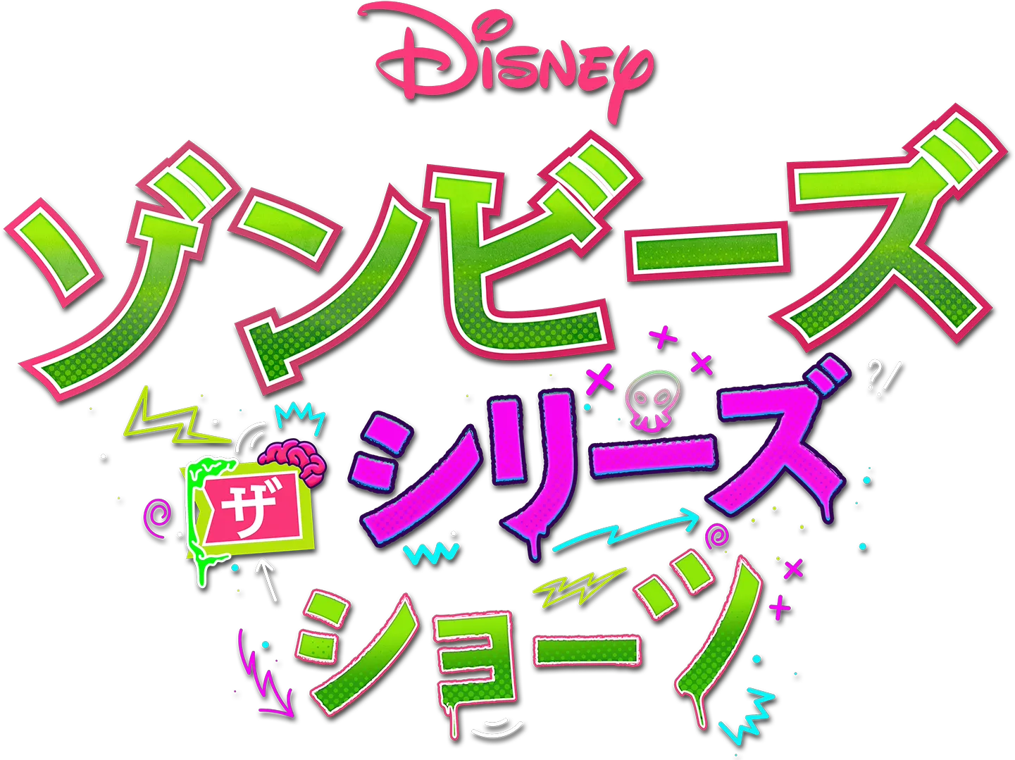 ゾンビーズ ザ・シリーズ ショーツ