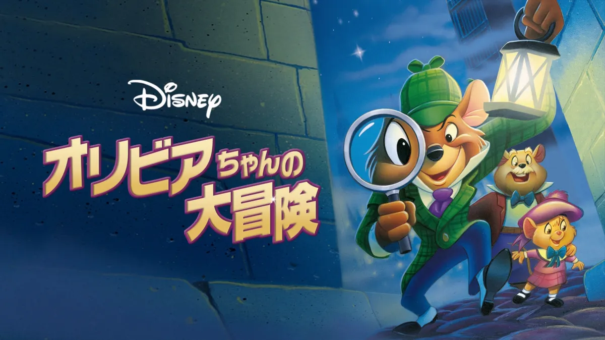 ディズニー　WDI プロファイル　オリビアちゃんの大冒険　バジル　ピンバッジ ディズニーWDI プロファイルオリビアちゃんの大冒険バジルピンバッジ