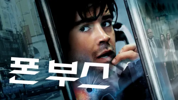 thumbnail - 폰 부스