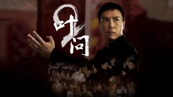 thumbnail - 叶问2