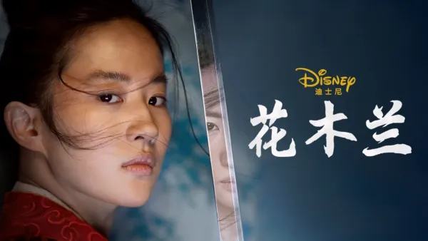 thumbnail - 花木兰