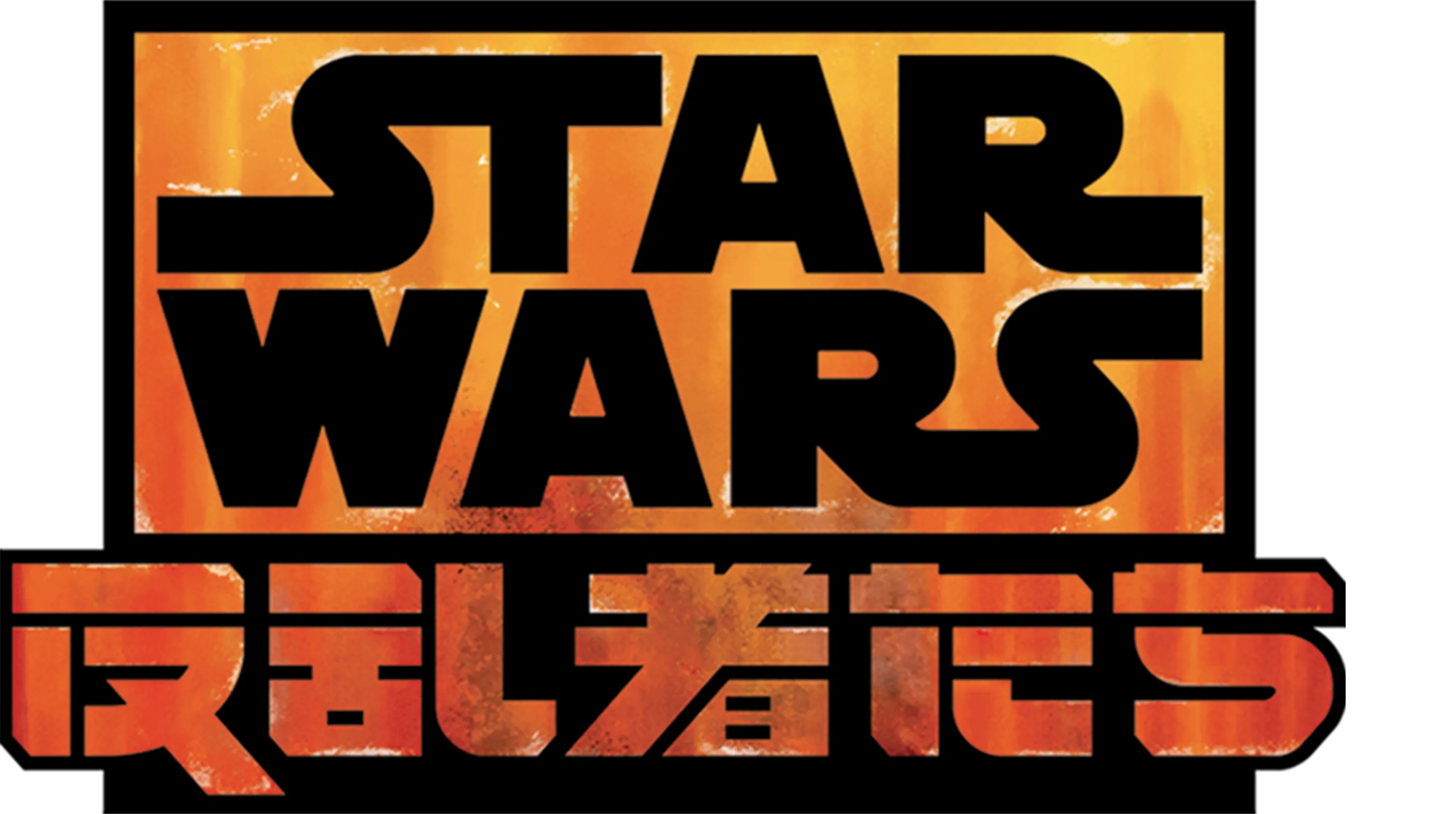 スター・ウォーズ 反乱者たち