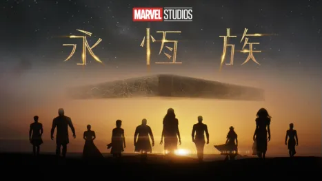 thumbnail - 永恆族