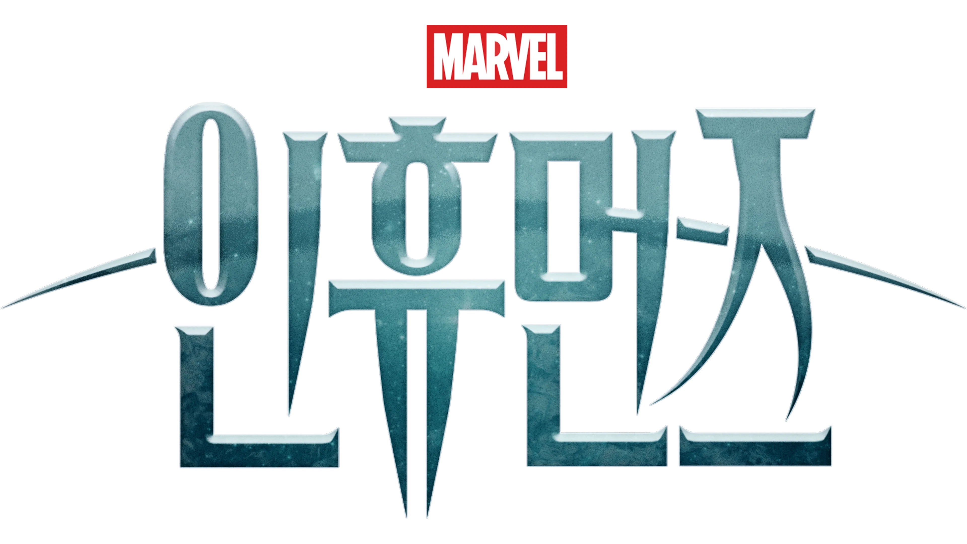 인휴먼즈