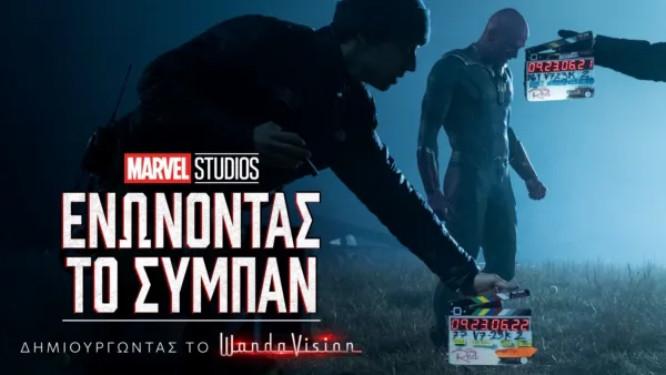 thumbnail - Δημιουργώντας το WandaVision