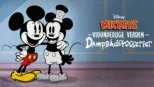 thumbnail - Mickeys vidunderlige verden: Dampbådstosserier