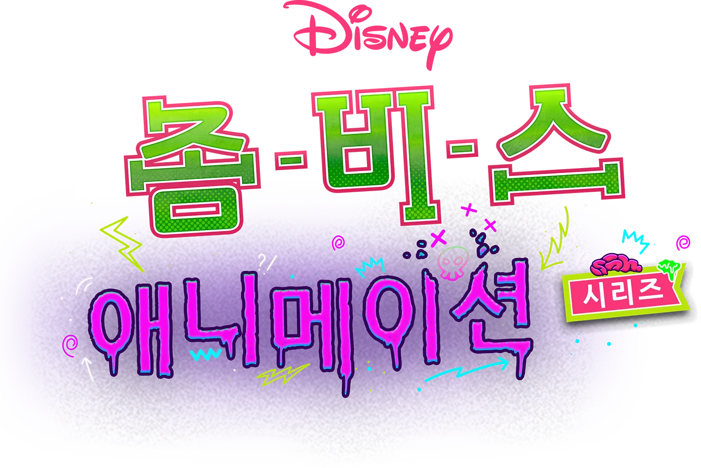 좀비스: 애니메이션 시리즈