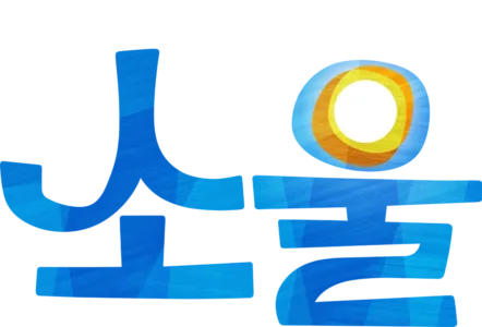 소울