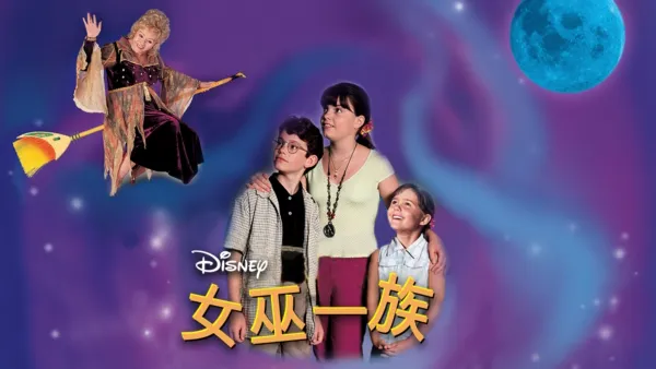 thumbnail - 女巫一族