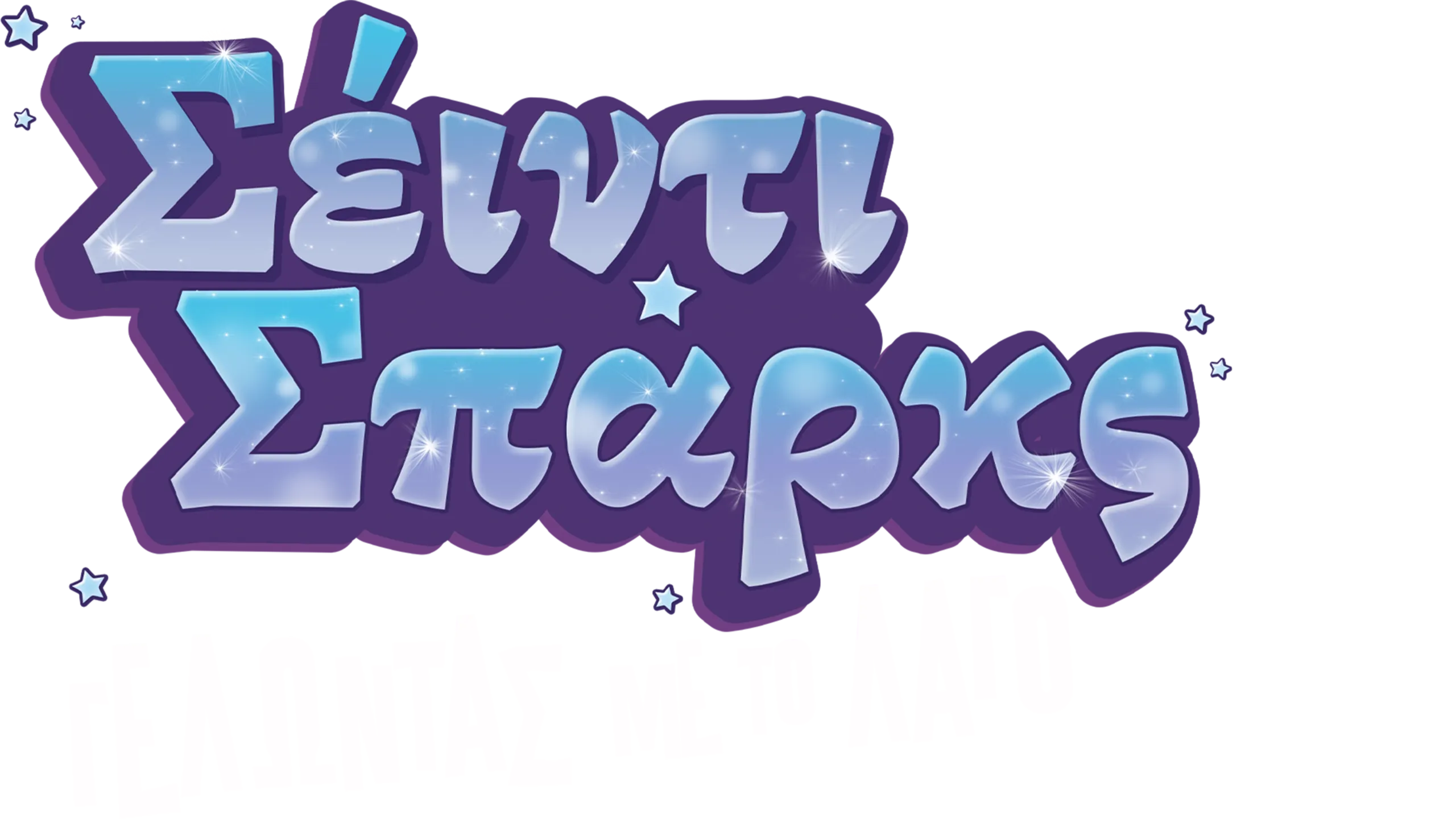 Σέιντι Σπαρκς: Γελώντας με το Λαγό (Shorts)