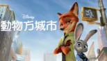 thumbnail - 動物方城市