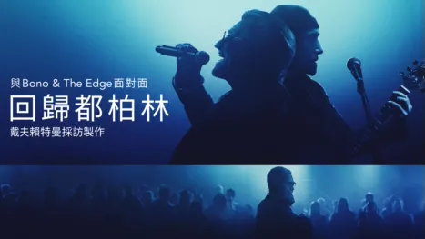 thumbnail - 與Bono & The Edge面對面 回歸都柏林 戴夫賴特曼採訪製作