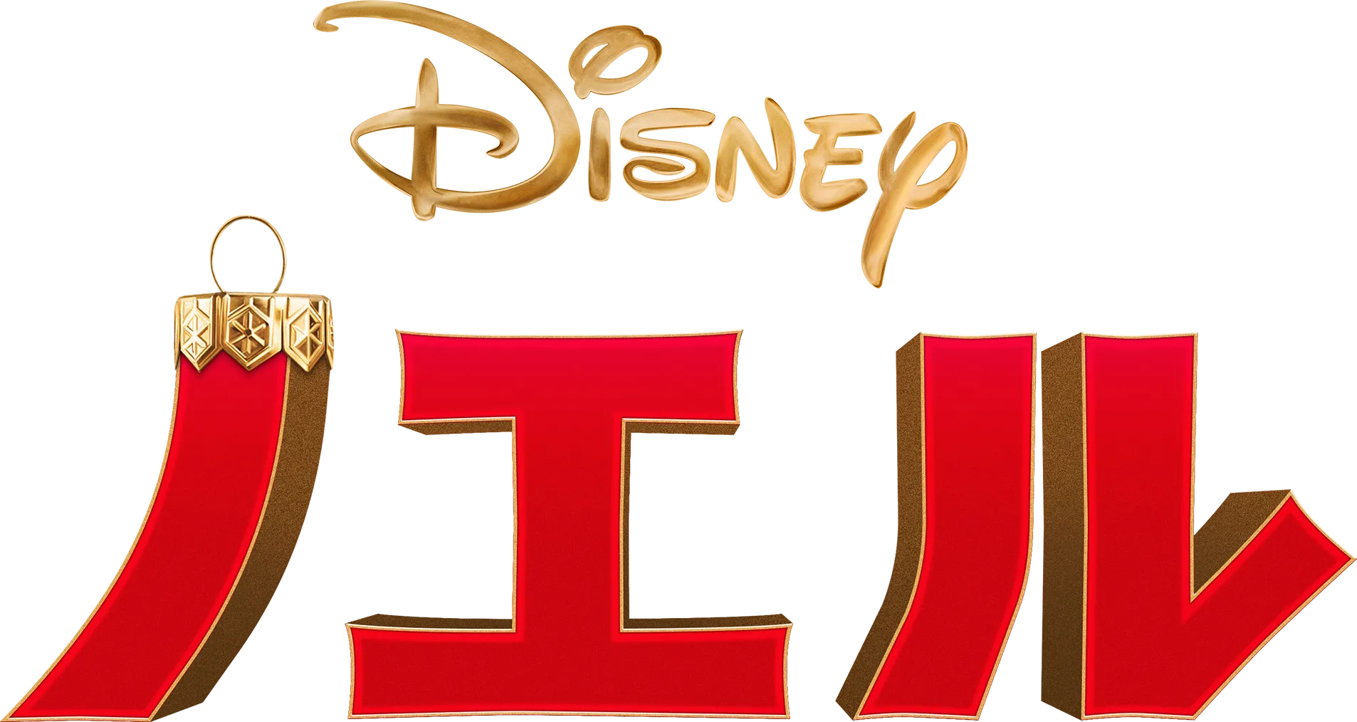 ノエル
