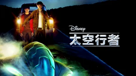 thumbnail - 太空行者