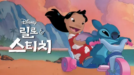 thumbnail - 릴로 & 스티치