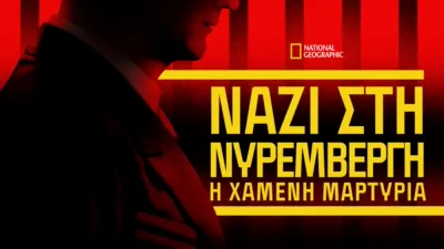 thumbnail - Ναζί στη Νυρεμβέργη: Η Χαμένη Μαρτυρία
