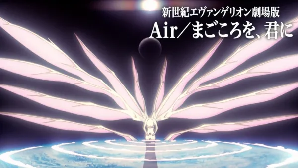 thumbnail - 新世紀エヴァンゲリオン劇場版　Air／まごころを、君に