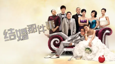 thumbnail - 结婚那件事