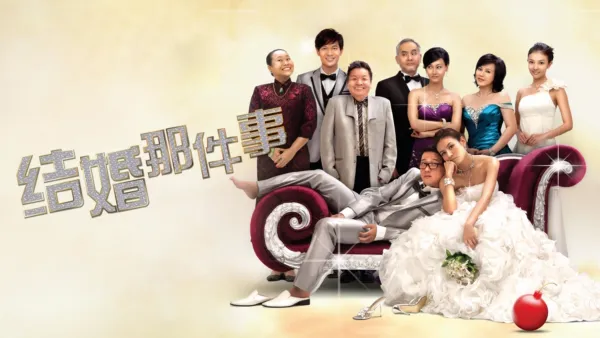 thumbnail - 结婚那件事
