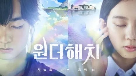 thumbnail - 원더해치: 하늘을 나는 용의 섬