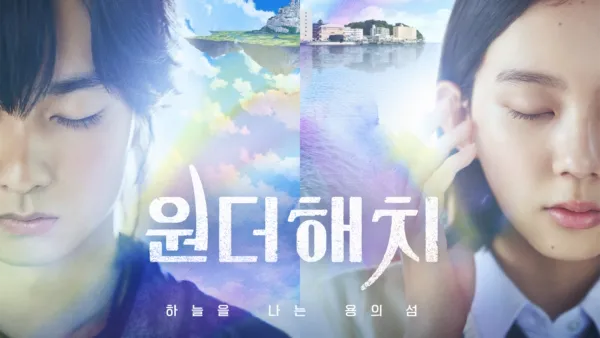 thumbnail - 원더해치: 하늘을 나는 용의 섬