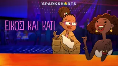 thumbnail - Είκοσι και Κάτι