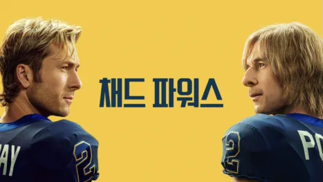 thumbnail - 채드 파워스