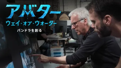 thumbnail - パンドラの世界：パンドラを創る | アバター：ウェイ・オブ・ウォーター