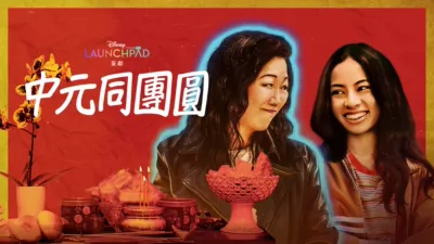 thumbnail - 中元同團圓