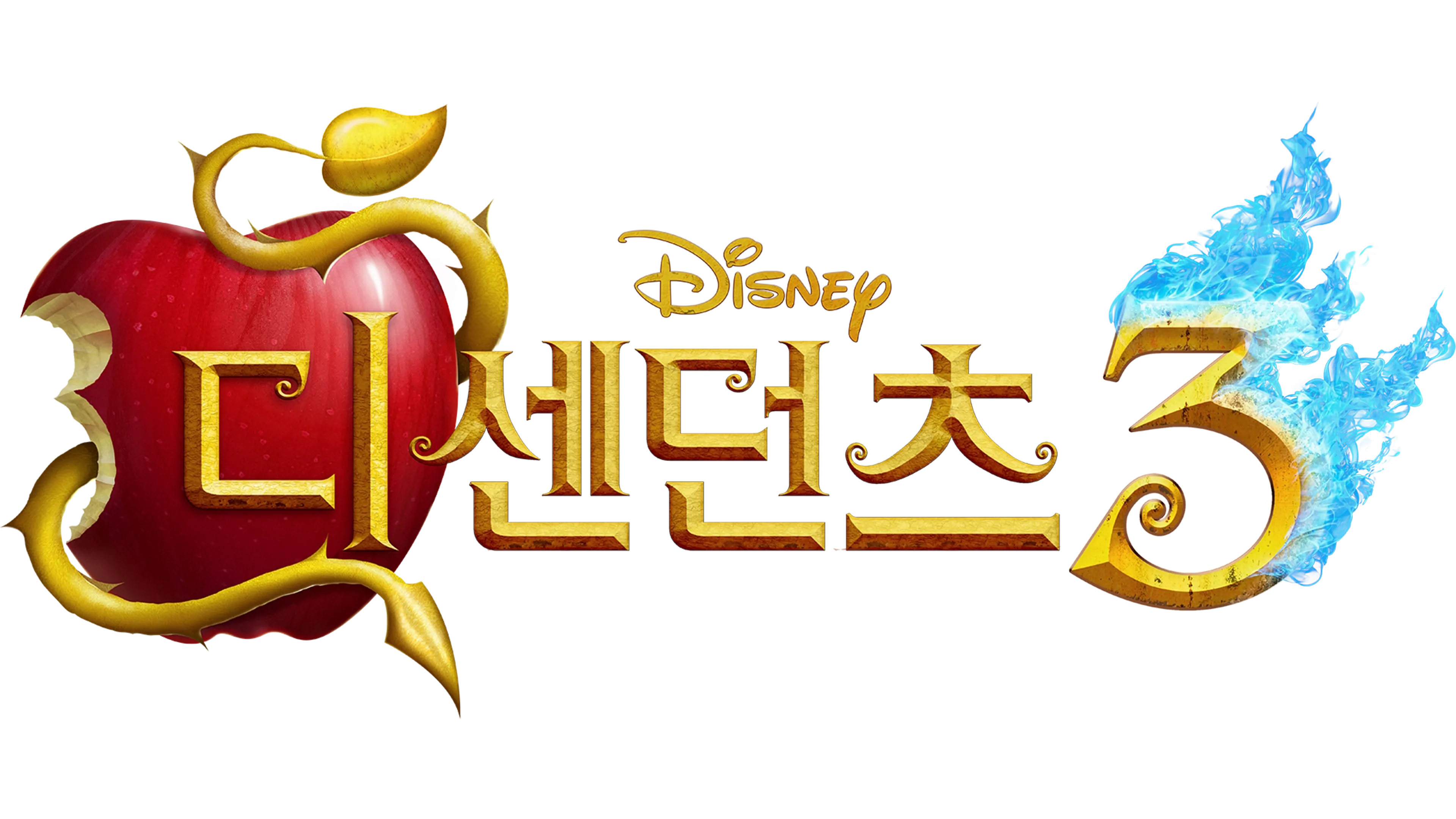 디센던츠 3
