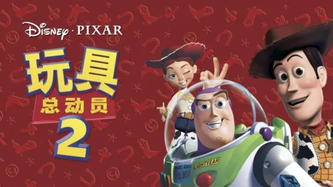 thumbnail - 玩具总动员2