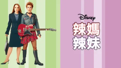 thumbnail - 辣媽辣妹