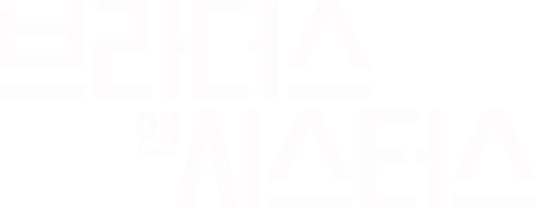 브라더스 앤 시스터스