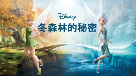 thumbnail - 冬森林的秘密