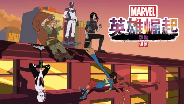 thumbnail - 英雄崛起：啟動 (短篇)